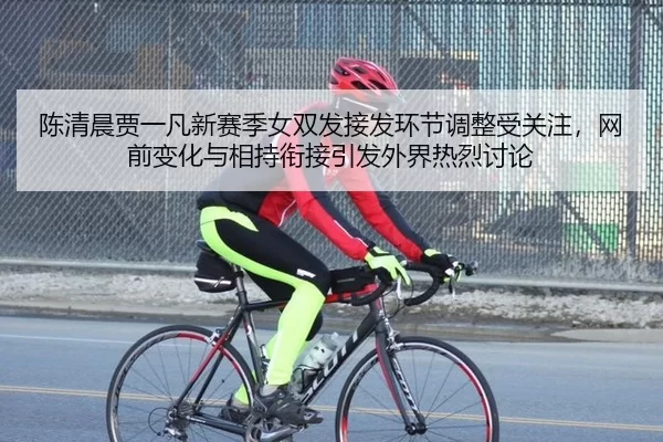 chen-qing-chen-jia-yi-fan-xin-sai-ji-nv-shuang-fa-jie-fa-huan-jie-tiao-zheng-shou-guan-zhu-wang-qian-bian-hua-yu-xiang-2-319.jpg